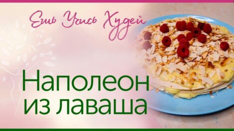 Торт "Наполеон"
